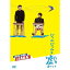 ジャルジャルのいじゃら 4,180円