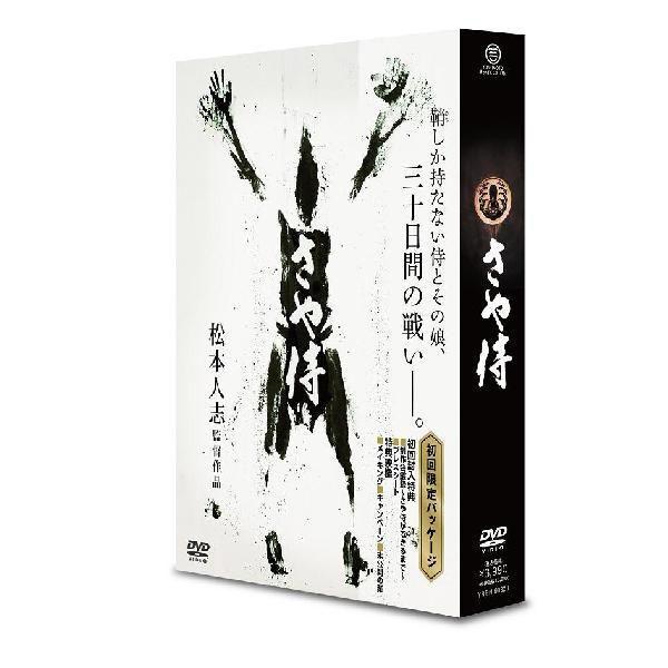 ☆★初回プレス盤封入特典（初回限定パッケージ仕様）★☆ 『制作会議録〜さや侍ができるまで〜』 松本人志監督をはじめ、脚本協力を務めた高須光聖、板尾創路、長谷川朝二、江間浩司、倉本美津留らによる、「さや侍」制作会議の議事録（200Pブックレット） 『プレスシート』 細部にいたる作品解説や松本人志監督インタビューなどを掲載した、非売品プレスシートを初公開！ ＊初回盤が終了次第、通常盤のお届けとなります。 ◆特典映像 ●メイキング 映画初出演の“素人”野見隆明を主演に迎え、独特な手法で行われた松本組の撮影をメイキングカメラが追う。 キャストのインタビューも交えながら振り返る撮影風景は必見！ ●キャンペーン 大阪での完成披露試写会や、東京でのプレミア上映などのキャンペーン映像。 さらに、ロカルノ国際映画祭の目玉、大規模野外会場に設置された巨大スクリーンでの熱狂と興奮の上映の模様まで、これまで見られなかった舞台裏を収録。 ●未公開の業 映画本編で使われなかった幻の「未公開の業」八編を収録。 (1)「釜ゆで我慢」／棒にしがみつくことにより熱湯を浴びずにすむ、それはそれは厳しい業。 (2)「眼鏡はずし」／元来、手を使って付け外しをする眼鏡を、全く触れることなく顔面から脱着させる悪戦苦闘の業。 (3)「あつあつ田楽早食い」／尋常ではない温度で熱した田楽を、尋常ではない早さで食らう、疾風怒濤の業。 (4)「大飴なめ尽くし」／千人分の飴を溶かして作った大飴を、全ての唾液を使ってなめ尽くす一心不乱の業。 (5)「棒回り吹き消し」／棒の先に額を押しあて回転し、狂う平衡感覚を保ちつつ、四隅のろうそくの火を次々と吹き消す暗中模索の業。 (6)「樽乗り」／横倒しにした樽の上に立ち、両の足で器用に転がし移動の手段として用いる創意工夫の業。 (7)「ザリガニ鼻飾り」／本来、凶暴なるザリガニに鼻を挟ませ、しゃれた鼻飾りに見立てる痛快奇天烈な業。 (8)「蛇結び（ロングバージョン）」／二匹の蛇を紐のごとく結わい、蝶結びならぬ蛇結びにする奇怪至極の業。 【監督・脚本】 松本人志 【出演】 野見隆明／熊田聖亜／板尾創路／柄本時生／りょう／ROLLY／腹筋善之介／清水柊馬／竹原和生／伊武雅刀／國村隼 「鞘（さや）しか持たない侍とその娘、30日間の戦い−。」 とあることがきっかけで、自ら侍として戦うことを拒絶し、刀を捨てた野見勘十郎。 そんな父を軽蔑し反発する娘たえ。 二人は行くあてもない流浪の旅を続けていた。 無断で脱藩した罪に問われていた勘十郎には懸賞金が掛けられていた。 次第に追い詰められた勘十郎は遂に捕らわれるのだが、捕まった藩の殿様は相当な変わり者として世に名を馳せていた。 殿様の眼前に連行された勘十郎は、《30日の業》に処されるが、それに成功すると無罪放免になると言う…。 【収録時間】本編103分＋特典映像50分 （2011年11月5日発売）　