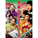 笑い飯・千鳥の大喜利ライブDVD2