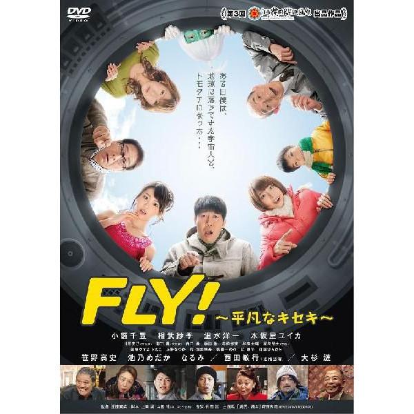 楽天よしもとネットショップplus小籔千豊 主演「FLY！〜平凡なキセキ〜」