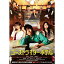 世界のナベアツ/ケンドーコバヤシ出演「ゴーストライターホテル」 3,666円