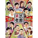祇園笑者 〜男前喋り手集〜