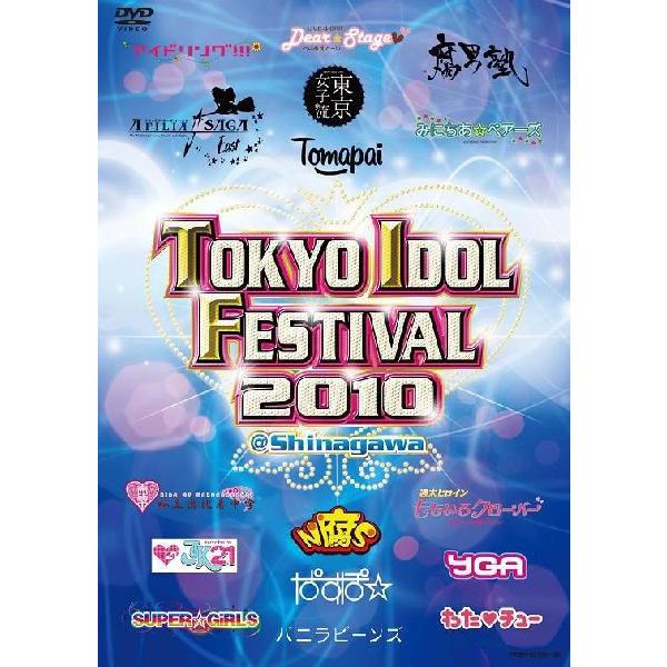 2010年8月7日、8日に品川にて行われた『TOKYO IDOL FESTIVAL 2010』の模様を収録!! ≪収録内容≫ ＜DISC1＞ -メインステージ- ●SUPER☆GiRLS NIJIIROスター☆ ●東京女子流 ヒマワリと星屑／おんなじキモチ／頑張って いつだって 信じてる ●中野腐女シスターズ フーフー724／Honey Bee〜／たたかえ！爆露マン／サイリウムライト ●ぱすぽ☆ Let It Go!!／夏空ダッシュ／LA LA LOVE TRAIN〜恋の片道切符〜／GO On A Highway ●Tomation'Pine キャプテンは君だ！ ●YGA この地球（ほし）に僕達は生まれて／バイバイ記念日／ガンバレ☆HERO〜景気回復!!〜／勇 FOR ME／電撃少女！／Fighting Girl ●ももいろクローバー 行くぜっ！怪盗少女／走れ！／ココ☆ナツ ●腐男塾 七常の腐器／17's☆STAR／勝つんだ！／無敵！夏休み ＜DISC2＞ -メインステージ- ●バニラビーンズ ニコラ／恋のセオリー／D&D／東京は夜の七時／U Me ●アイドリング!!! プールサイド大作戦／モテ期のうた／「職業：アイドル。」／機種変エクスタシィ／Don't be afraid／Iのスタンダード -セカンドステージ- ●フリフリアイドリング!!! NA?GA?RA ●しず風 ドキドキ☆パニック ●JK21 happy graduation ●pinkish ゆめみるいちご ●natural point 劇的少女☆ビフォーアフター ●ココロコロン Paradise ●クリーム CAPTIVE ●Jewel Kiss 恋するスナイパー ●Circadian Rhythm 夢一夜 -ホールステージ- ●ディアステージ?オールスターズ　でんぱ組.inc Kiss＋Kissでおわらない ●アフィリア?サーガ?イースト ワタシ☆LOVEな☆オトメ！ ●ぷよぷよアイドリング!!! 手のひらの勇気 ●みにちあ☆ベアーズ みにちあ応援歌 ●私立恵比寿中学 えびぞりダイアモンド!! ●アイドリング!!! 4th Unit ガンバレ乙女（笑） ●わた チュー 恋のビシ☆バシ ●ときめきアイドリング!!! ラブマジック フィーバー ●HOP CLUB リ?ボ?ン ●まい×なお 星のピアス ●ぱんだねこ〜ず（仮） ぱんだねこ体操 ●アイドルカレッジ いちごパフェ ●あいるwithあいどるすくーる 秒速 MISS YOU ●テクプリ ムーンライト・フラッシュ -IDOL Club Night- ●遠藤舞(アイドリング!!!) ガンバレ乙女(笑) ●爆乳ヤンキー 夜露死苦おっぱい！ ●美脚戦隊スレンダー 美脚戦隊スレンダー ●爆乳三国志 爆乳音頭 ●胸の谷間に埋もれ隊 スケベ！ ●D−Rive スピードクイーン ●爆乳甲子園 爆乳甲子園／爆乳応援歌 ●掟ポルシェ＆バニラビーンズ ハイスクールララバイ -Dream Unit LIVE- D＆D／勝つんだ！アイドルに聞いちゃいました！／Fighting girl／「職業：アイドル。」 （2011月2月9日発売）　