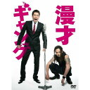 「漫才ギャング」スペシャル・エディション