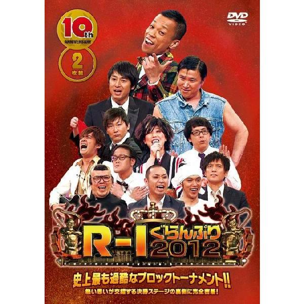 R-1ぐらんぷり2012