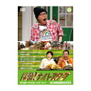 探偵!ナイトスクープDVD Vol.9「宮崎のパラダイス・だるまの里」編