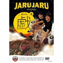 ジャルジャルの戯3