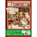 よ〜いドン!presents 矢野・兵動の懐かしいモノ見学2