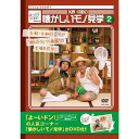 関西テレビ「よ〜いドン！」内の人気コーナー、矢野・兵動がパネラーを務める『懐かしいモノ見学』が待望のDVD化!! 矢野・兵動の2人があらゆる“懐かしいモノ”の工場見学へ♪ 昔懐かしいお菓子から日用品まで、製造工程や現在に至るまでの歴史などを見学しながら、今でも愛され続ける“懐かしいモノ”のすべてをご紹介します！ ＜収録内容＞ 亀田の柿の種／カルピス／マジックインキ／おたべ／金鳥の渦巻／オンリーワン水枕／乳ボーロ 【収録時間】107分 （2009年7月22日発売）　