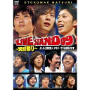 YOSHIMOTO PRESENTS LIVE STAND 09 〜男前祭り〜