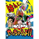 はんにゃ単独ライブ「はんにゃチャンネル開局!やっちゃうよ!!」