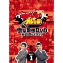 「アドレな!ガレッジ 衝撃映像DVD放送コードギリギリ」vol.1