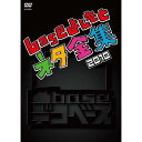 凸base(デコベース)〜baseよしもとネタ全集2010〜