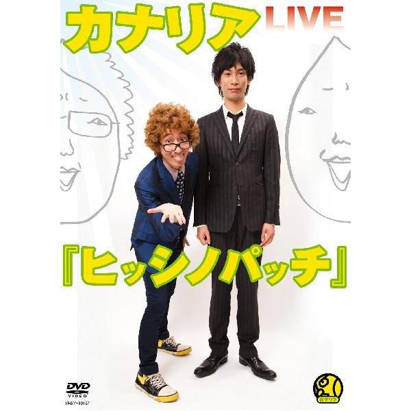 待望のカナリア初単独DVD！！ 漫才あり、コントあり、歌あり楽しさ満載の135分(本編＋特典映像)!!!! 2009年8月16日に行った漫才LIVEと、8月26日に行ったコントLIVEからネタを厳選し、 カナリアベストDVDがここに完成！！ ≪本編≫ ・漫才「ボンと安達」 ・コント「萬田原志摩子」 ・漫才「カマキリ」 ・コント「司会者」 ・漫才「結婚式」 ・コント「Music Box」 ・漫才「お年寄りを大切に」 ・コント「愛ゆえに・・・」 ≪特典映像≫ 「フォークデュオカナリア歌謡ショー」 漫才LIVE後に行われた歌謡ショー！ フォークデュオ カナリアが熱唱します！！ 【収録時間】本編92分＋特典映像43分 （2010年1月13日発売）　