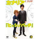 カナリアLIVE/ヒッシノパッチ