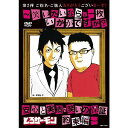 とろサーモン/ご指名・ご購入ありがとうございま〜す!〜笑いたいなら、一枚いかがですか?安心と実績、笑いの保証 約束編〜