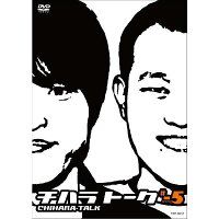 「チハラトーク#-5」