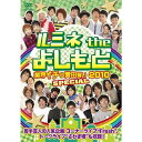 ルミネtheよしもと〜業界イチの青田買い2010 SPECIAL〜