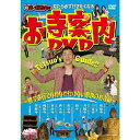笑い飯 哲夫/見たら必ず行きたくなる 笑い飯哲夫のお寺案内DVD