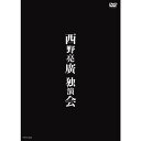 西野亮廣 独演会