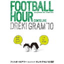 ここでしか見られない新作コントがめいっぱい詰まったDVD！！ 2008年から毎年夏に開催しているフットボールアワーのコントライブ『ドレキグラム』。 2010年もオール新作コントで挑み好評を博した『ドレキグラム'10』の模様をDVD化！ 厳選されたコントの設定や、二人ならではの言葉セレクトなどこのコントライブでしか味わえないフットボールアワーの世界を存分にお楽しみ下さい！ ＜本編収録コント＞ あかんのんか！？／伊臥喜一郎 記念館／日本のへそ／かあちゃん／灰色の街／息子／WHY？／バイバイ ＜特典映像＞ 戦場 ⇒大阪公演でのみ行ったコントが特典映像に収録決定！！ WHY？＠京橋花月⇒フットボールアワーが得意とする歌ものコントの本編とは異なる京橋花月バージョンを収録！！ 【収録時間】本編96分＋特典映像12分 （2010年11月24日発売）　