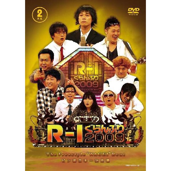 R-1ぐらんぷり2009