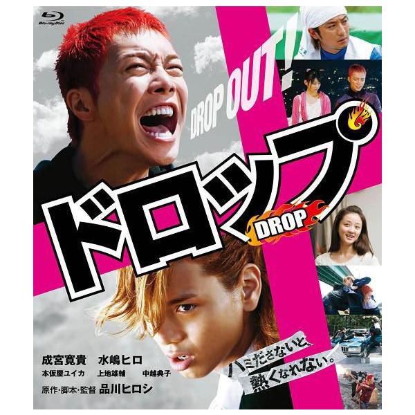 「ドロップ」スタンダード・エディション／Blu-ray