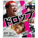 「ドロップ」スタンダード・エディション/Blu-ray