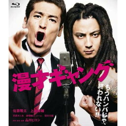 「漫才ギャング」スタンダード・エディション／Blu-ray