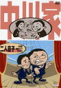 中川家/二人息子