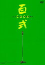 2丁拳銃/百式2004