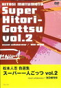 フジTV「一人ごっつ」シリーズが松本人志、本人のセレクションで初DVD化！ 【本編】（102分） 「教えよう！其の2『とんかつソースのかけ方』」「写真で一言　其の4」「ピー助　其の二」「発見コーナー　其の三『高田延彦似の引越し屋のオッサン』」「お題　其の三」「鬼ババのコーナー　其の4」「オヤジ関係あらへんがな！まで10分」「新婚さん聞きなっしゃい！其の2『自転車』」「紙猫芝居　其の2『こたつ』」「マネキンとコント　其の2『海辺の小屋』」「写真で一言　其の5」「発見のコーナー　其の4『かしこそうな犬』」「電話しよう　其の2『マイケル・J・フォックス』」「作詞しよう　其の2」「イカせよう　其の1『豆腐』」「鬼ババのコーナー　其の5」「お題　其の4」「合成しよう　其の1『小須田和彦』」「松ちゃんポリス其の1」「写真で一言　其の6」「鬼ババのコーナー　其の6」「長くしよう」「ジングル集」 【特典映像】18分／「寝言」　