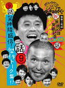 ダウンタウンのガキの使いやあらへんで!!(9)笑神降臨伝!傑作トーク集!!