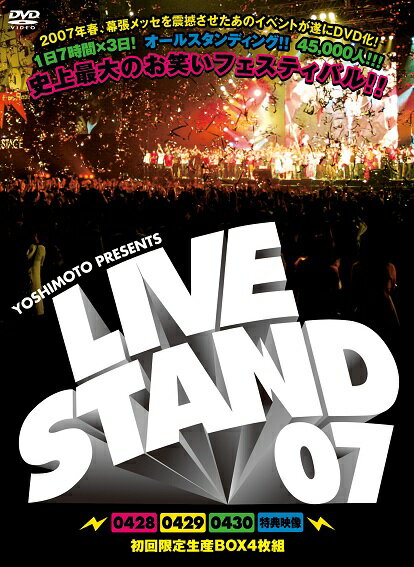 YOSHIMOTO PRESENTS LIVE STAND 07（4枚組BOXセット）