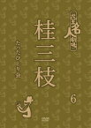 花王名人劇場 桂三枝たったひとり会 6