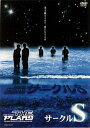 THE PLAN9/サークルS