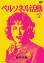 ペルソネル活動4