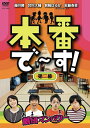 本番でーす!第二幕