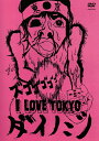 ダイノジ/I LOVE TOKYO
