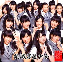 NMB48「絶滅黒髪少女」(通常盤Type-B）CD＋DVD