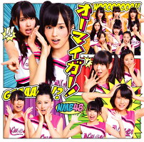 NMB48「オーマイガー!」通常盤Type-B
