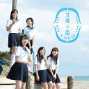 NMB48、14thシングルは4Typeリリース！ ＜CD収録内容＞ 1.甘噛み姫 2.365日の紙飛行機／山本彩 3.虹の作り方／太田夢莉 薮下柊 渋谷凪咲 須藤凜々花 内木志 4.甘噛み姫（off vocal ver.） 5.365日の紙飛行機／山本彩（off vocal ver.） 6.虹の作り方／太田夢莉 薮下柊 渋谷凪咲 須藤凜々花 内木志（off vocal ver.） ＜DVD収録内容＞ 1.甘噛み姫（ミュージックビデオ） 2.甘噛み姫（ミュージックビデオ ダンシングバージョン） 3.虹の作り方／太田夢莉 薮下柊 渋谷凪咲 須藤凜々花 内木志（ミュージックビデオ） 4.NMB48 feat.吉本新喜劇 Vol.14 （2016年4月27日発売）　