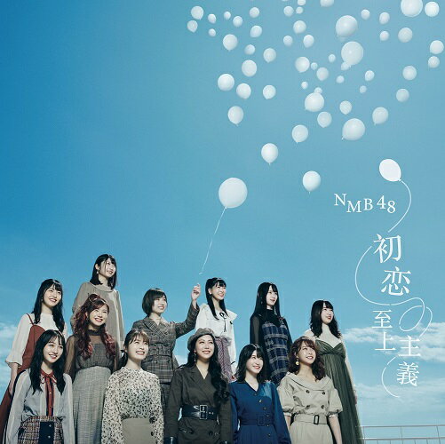 NMB48／初恋至上主義＜通常盤Type-A＞(CD＋DVD)