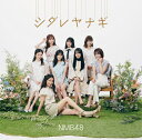 NMB48／シダレヤナギ【通常盤Type-B】(CD＋DVD)≪特典付≫