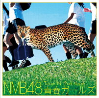NMB48/TeamN2ndStage「青春ガールズ」【予約商品】
