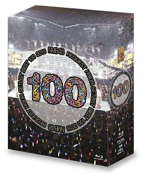 NMB48 リクエストアワーセットリストベスト100 2015 [Blu-ray]