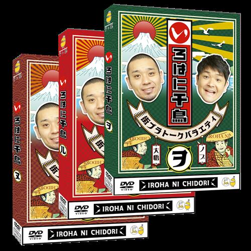 《先着特典付》いろはに千鳥(ヌ)(ル)(ヲ)※3巻セット