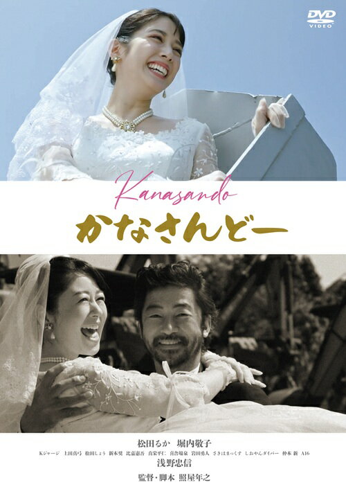 ＜映画パンフレット付＞かなさんどー [DVD]【予約】