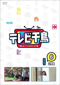 テレビ千鳥vol.6【予約】