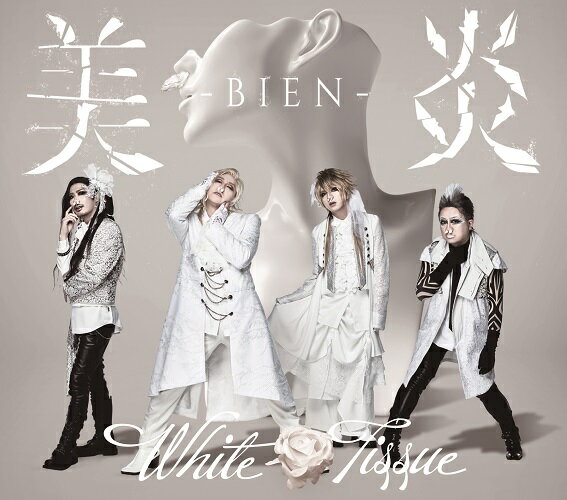 美炎-BIEN-／White Tissue(初回限定盤)[CD+DVD+GOODS]初回プレス盤